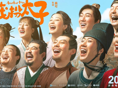 《李茂扮太子》影响的绝不只是一部电影的得失